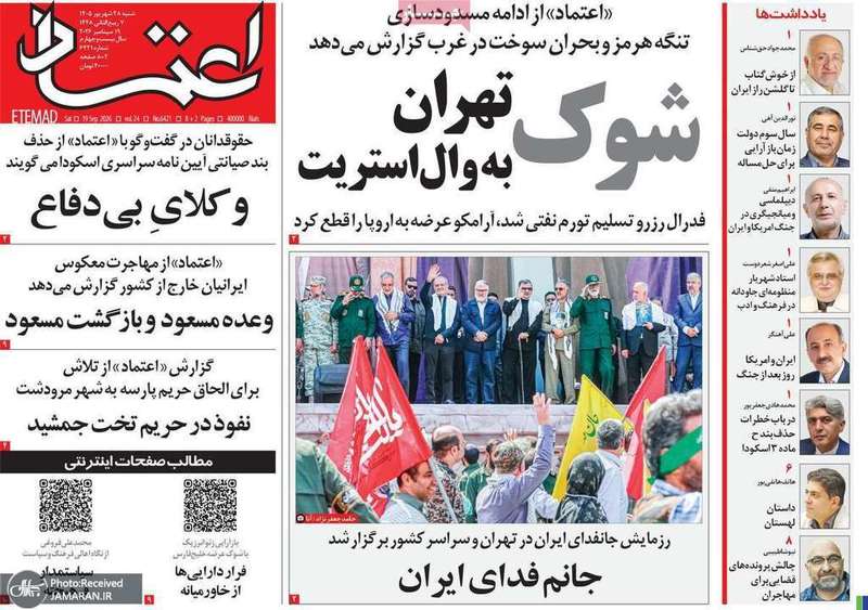 گزیده روزنامه های 28 شهریور 1405