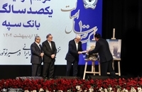 عارف در مراسم گرامیداشت یکصد سالگی بانک سپه (6)