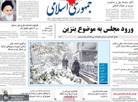 گزیده روزنامه های 26 آبان 1398