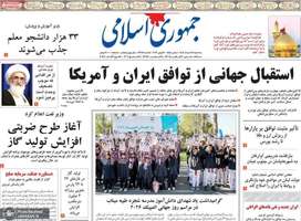 گزیده روزنامه های 26 خرداد 1405