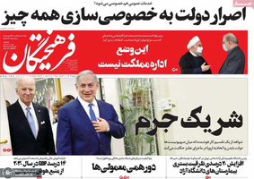 گزیده روزنامه های 24 فروردین 1400