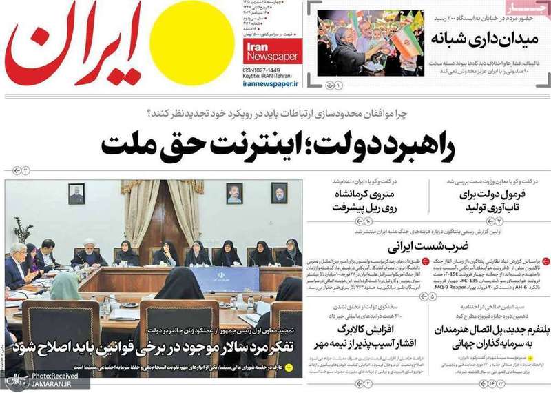 گزیده روزنامه های 25 شهریور 1405