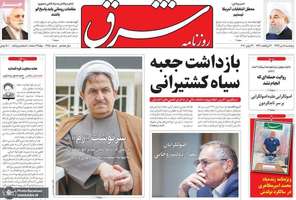 گزیده روزنامه های 5 تیر 1399