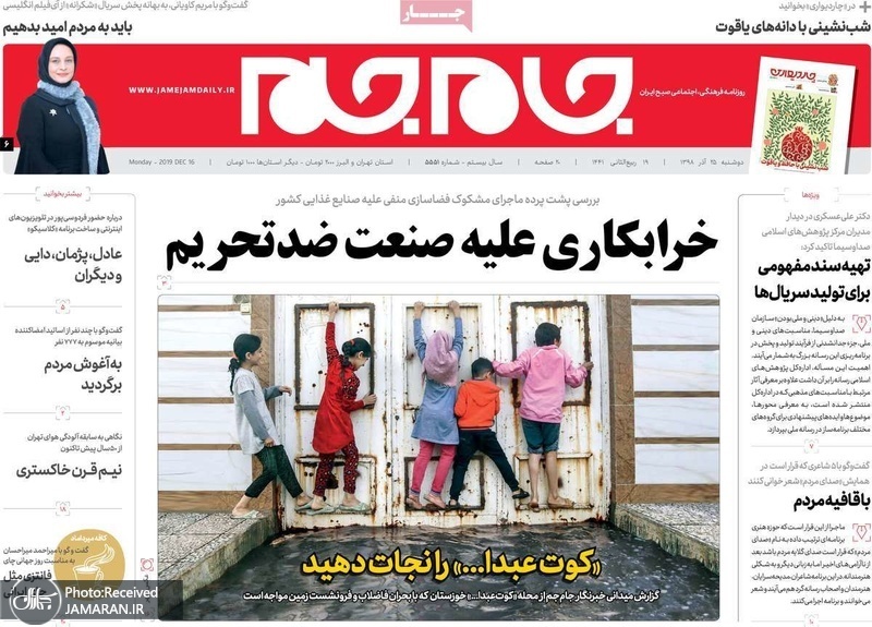 گزیده روزنامه های 25 آذر 1398