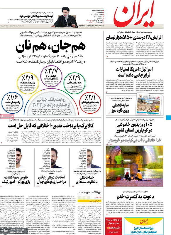 گزیده روزنامه های 29 مرداد 1401