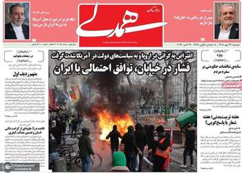 گزیده روزنامه های 27 مهر 1405 