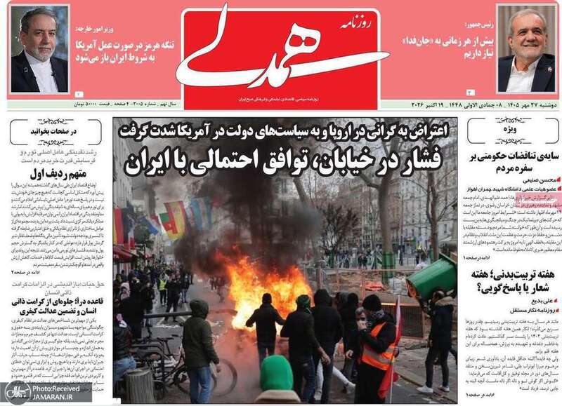 گزیده روزنامه های 27 مهر 1405 