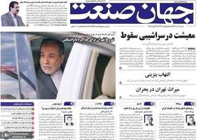 گزیده روزنامه های 8 آذر 1404