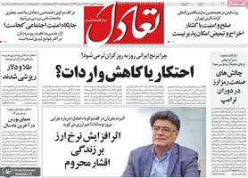 گزیده روزنامه های 24 بهمن 1403