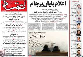 گزيده روزنامه های 27 مهر 1404