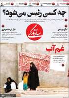 گزیده روزنامه های7 خرداد 1399