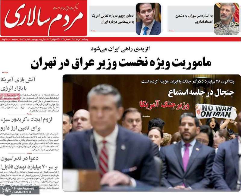 گزیده روزنامه های 1 مرداد 1405