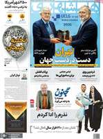 گزيده روزنامه های 27 مهر 1404