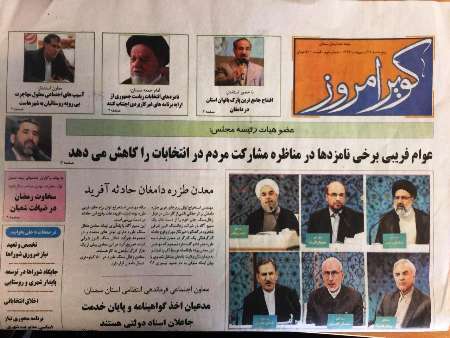 مسوولیت مردم در انتخابات پیش رو