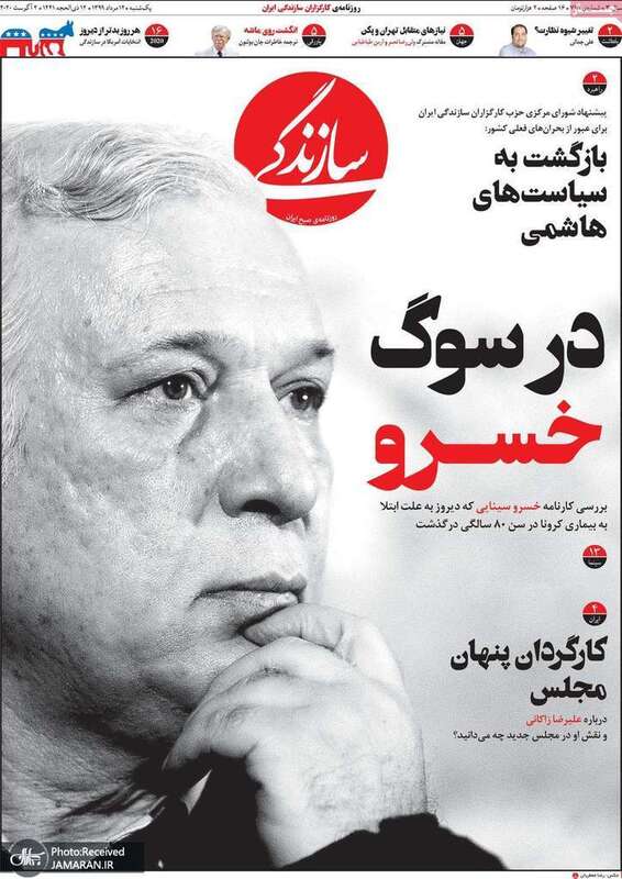 گزیده روزنامه های 12 مرداد 1399