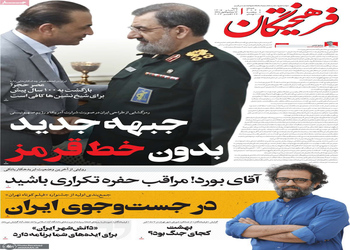 گزیده روزنامه های 1 آبان 1405 