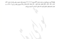 مصوبه جدید در مورد قیمت خودرو (5)