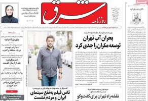 گزیده روزنامه های 11 مرداد 1404