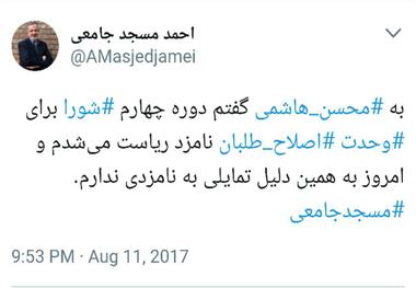 مسجد جامعی: برای وحدت اصلاح طلبان نامزد ریاست شورا نمی شوم