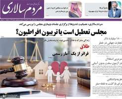 گزیده روزنامه های 20 مهر 1405