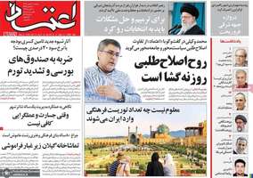 گزیده روزنامه هاى 30 بهمن 1402