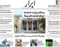 گزیده روزنامه های 13 اردیبهشت 1404