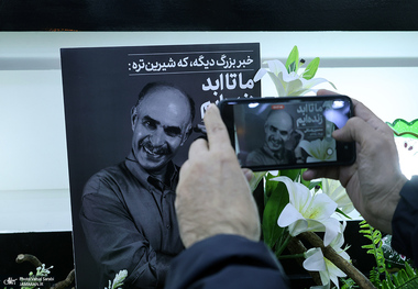 مراسم بزرگداشت مرحوم محسن راستانی عکاس پیشکسوت