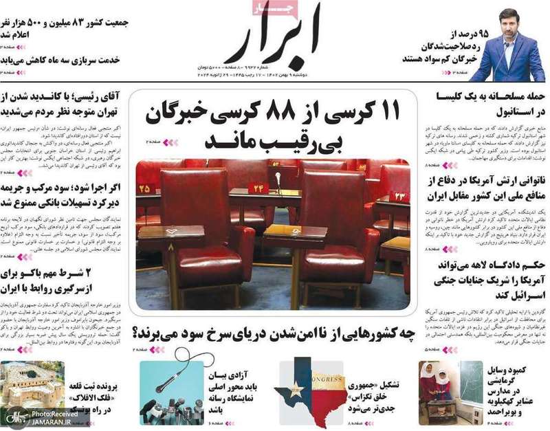 گزیده روزنامه های 9 بهمن 1402