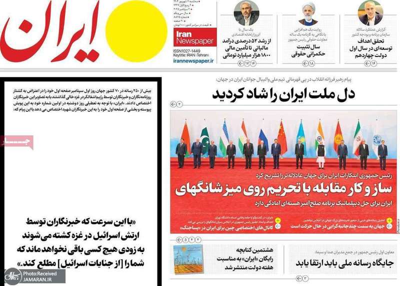 گزیده روزنامه های 11 شهریور 1404