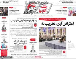 گزیده روزنامه های 14 دی 1404