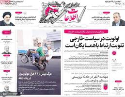 گزیده روزنامه های 5 مرداد 1404