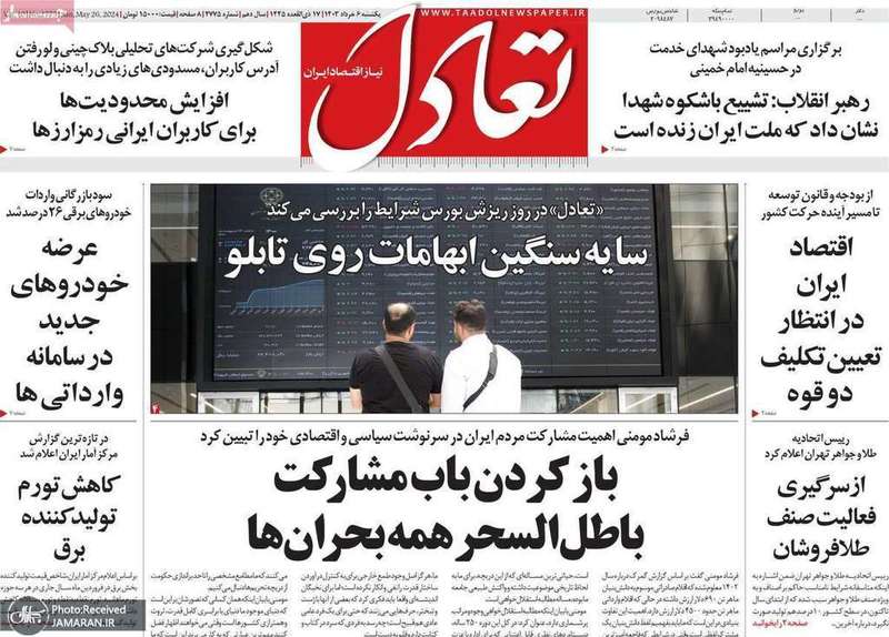 گزیده روزنامه های 6 خرداد 1403