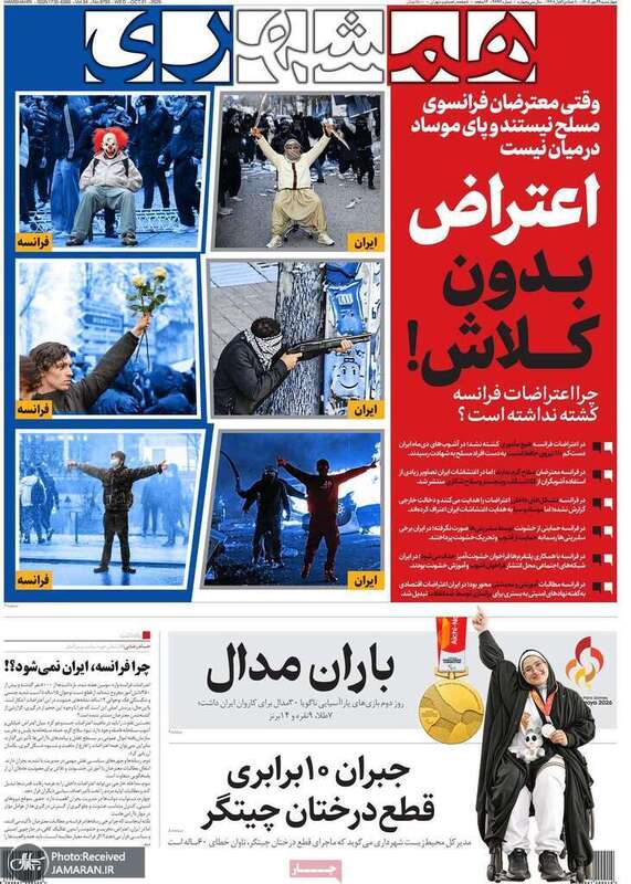 گزیده روزنامه های 29 مهر 1405 