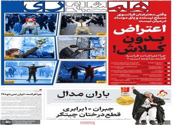 گزیده روزنامه های 29 مهر 1405 