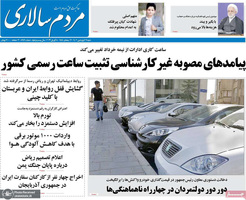 گزیده روزنامه های 19 فروردین 1402