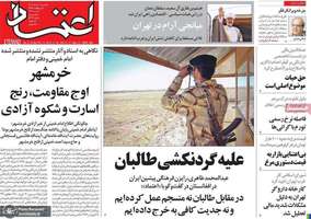 گزیده روزنامه های 7 خرداد 1402