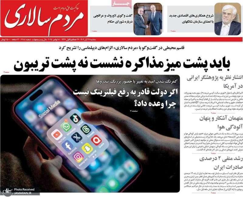 گزیده روزنامه های 27 آبان 1404