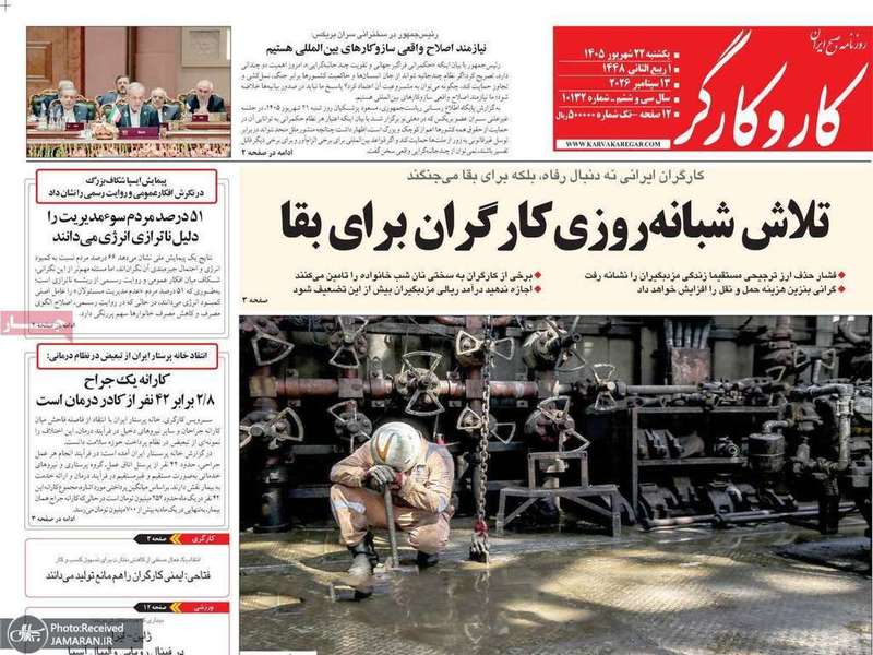 گزیده روزنامه های 22 شهریور 1405