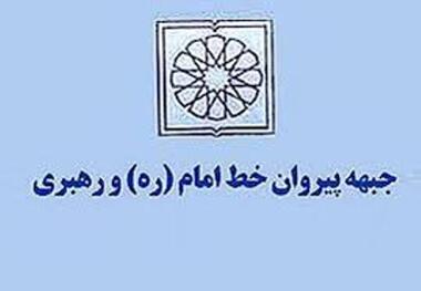 هیات رئیسه جدید جبهه پیروان خط امام خراسان رضوی معرفی شدند