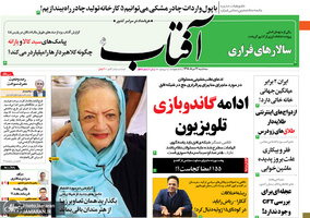 گزیده روزنامه های 22 مرداد 1398