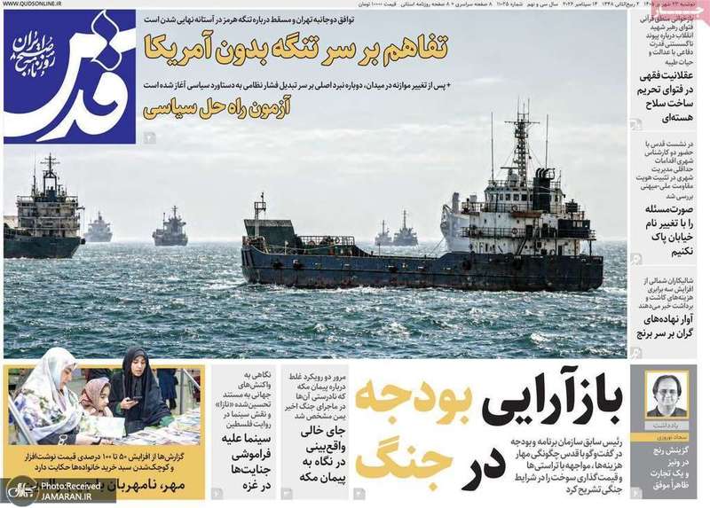 گزیده روزنامه های 23 شهریور 1405