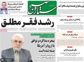 گزيده روزنامه های 1دی 1404