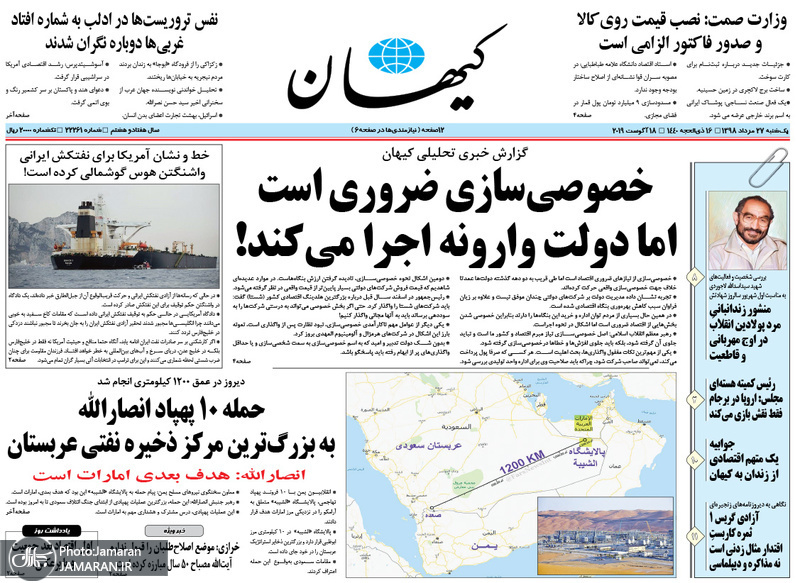 گزیده روزنامه های 27 مرداد 1398