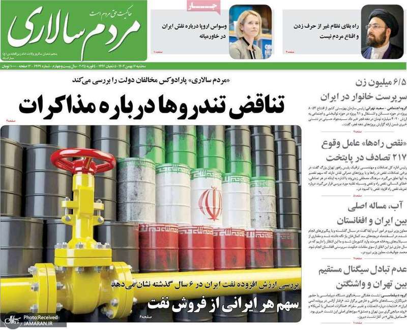 گزیده روزنامه های 16 بهمن 1403