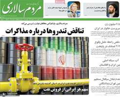 گزیده روزنامه های 16 بهمن 1403