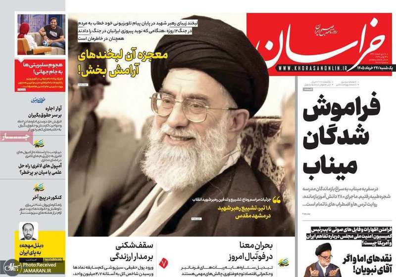 گزیده روزنامه های 24 خرداد 1405