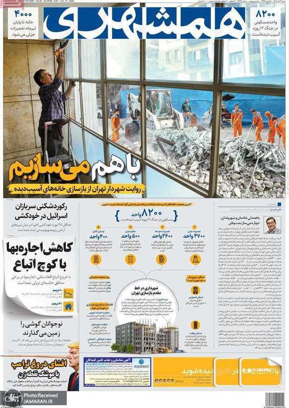 گزیده روزنامه های 21 تیر 1404