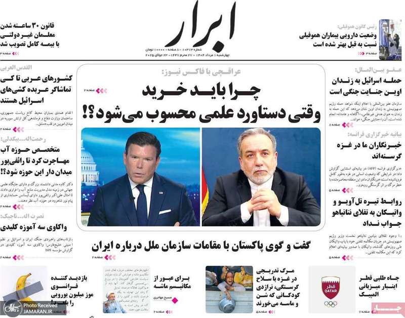 گزیده روزنامه های 1 مرداد 1404