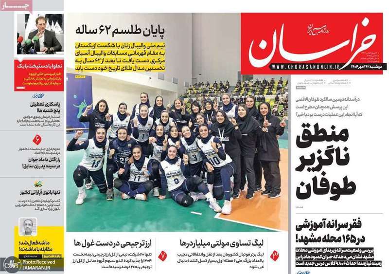 گزیده روزنامه های 14 مهر 1404