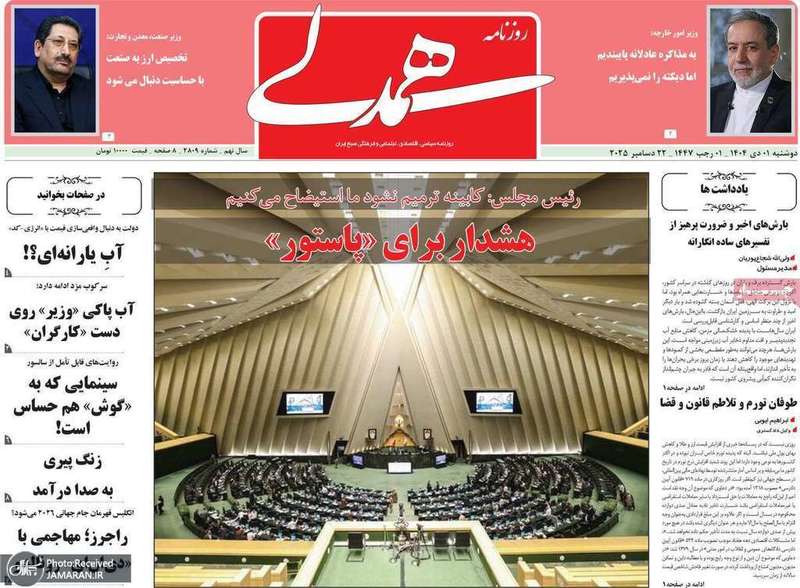 گزيده روزنامه های 1دی 1404